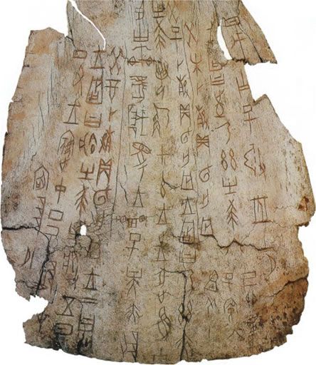 Oracle Bone Script (甲骨文)